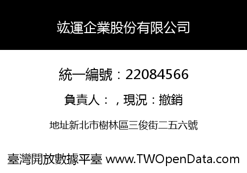 竑運企業股份有限公司