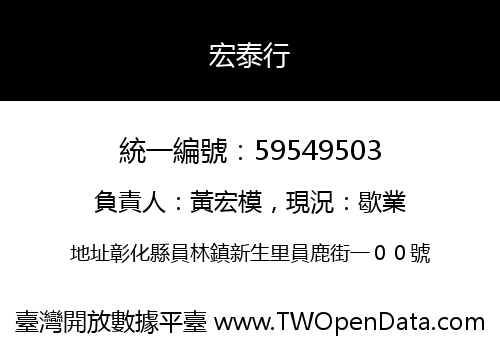 宏泰行