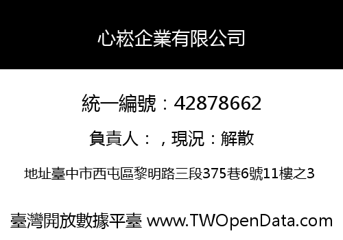 心崧企業有限公司