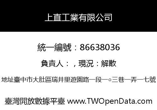 上直工業有限公司
