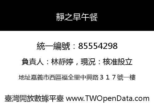 靜之早午餐