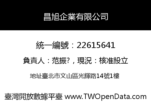 昌旭企業有限公司