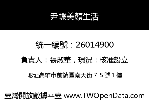 尹蝶美顏生活