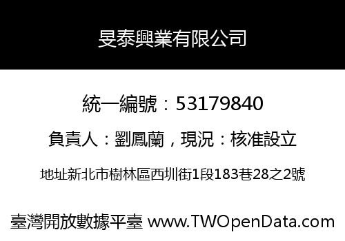 旻泰興業有限公司