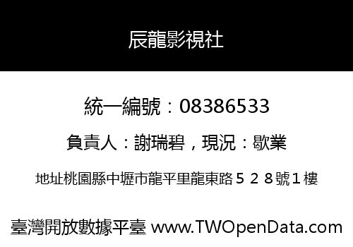 辰龍影視社