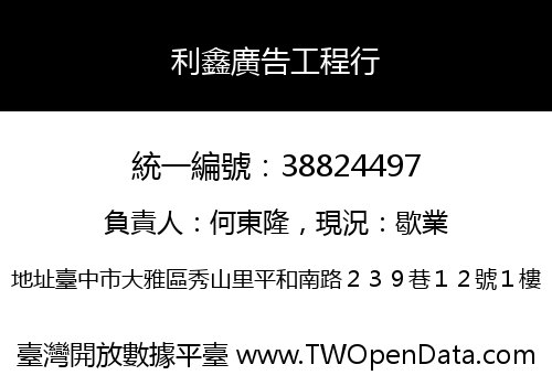 利鑫廣告工程行