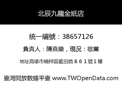 北辰九龍金紙店