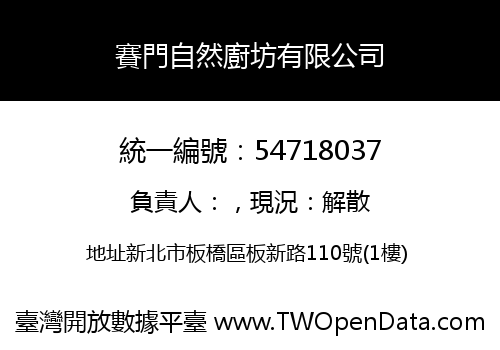 賽門自然廚坊有限公司