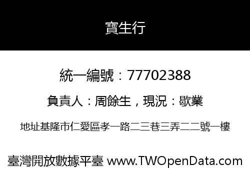 寶生行