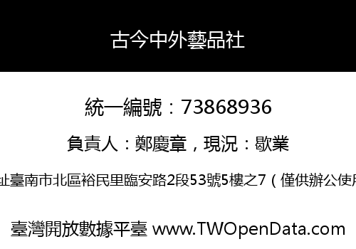 古今中外藝品社