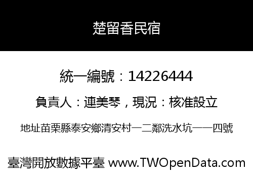楚留香民宿