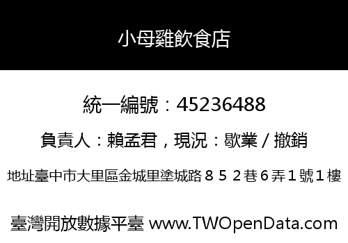小母雞飲食店