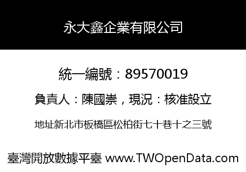 永大鑫企業有限公司