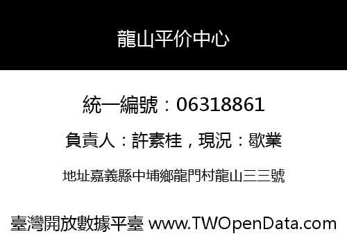 龍山平价中心