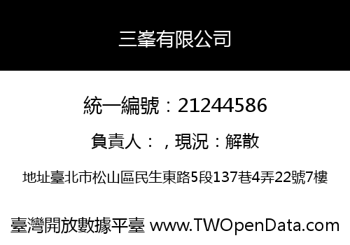 三峯有限公司