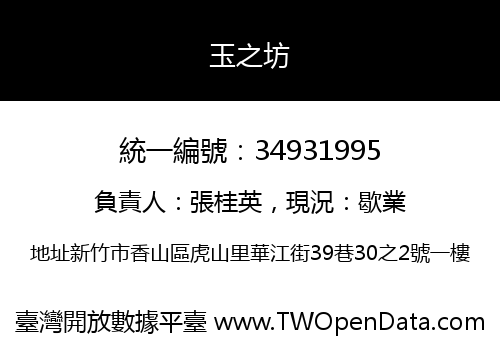 玉之坊