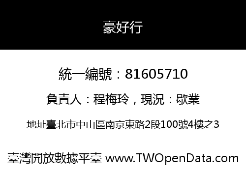 豪好行