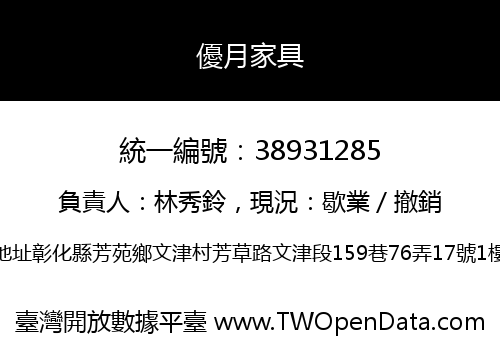 優月家具