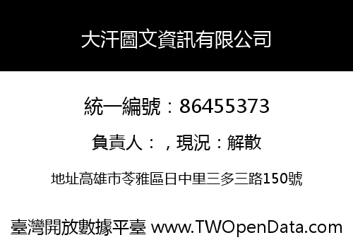 大汗圖文資訊有限公司