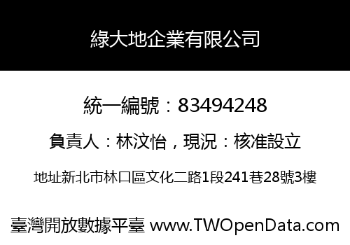 綠大地企業有限公司