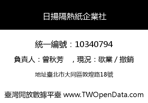 日揚隔熱紙企業社