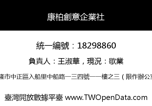 康柏創意企業社