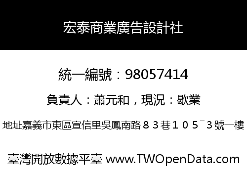 宏泰商業廣告設計社