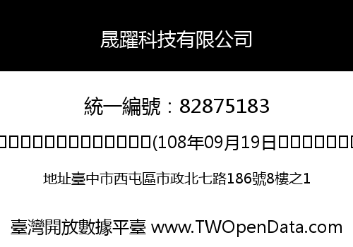 晟躍科技有限公司