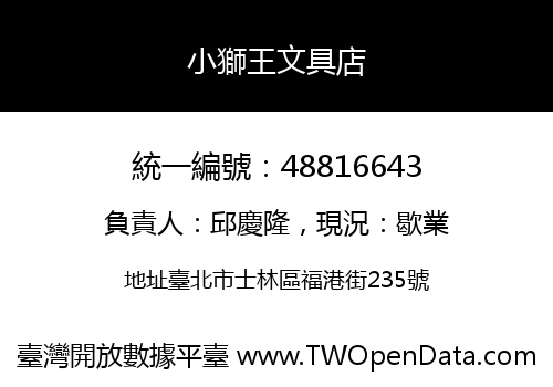 小獅王文具店