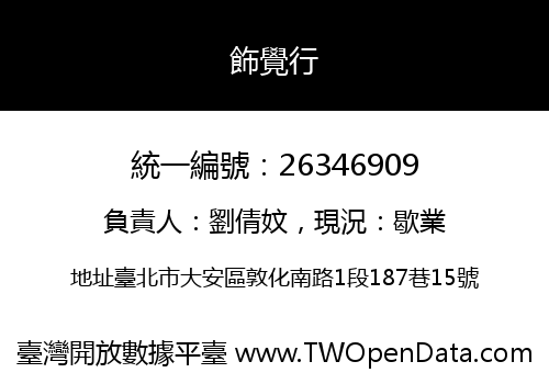 飾覺行