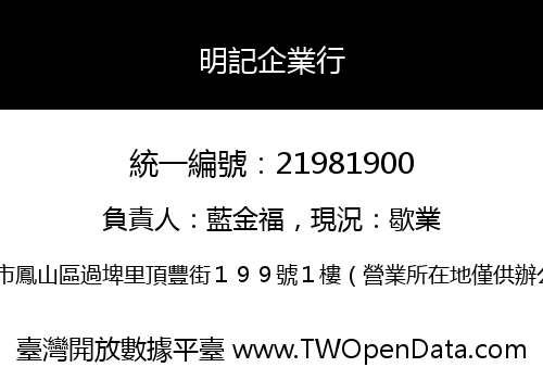明記企業行