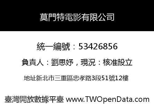 莫門特電影有限公司