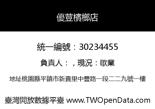 優荳檳榔店