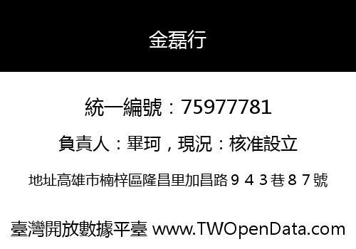金磊行
