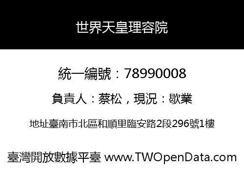 世界天皇理容院