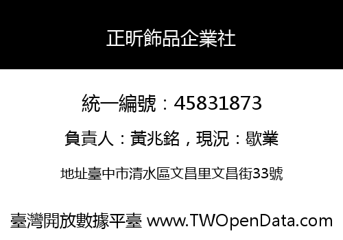 正昕飾品企業社