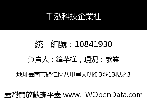 千泓科技企業社