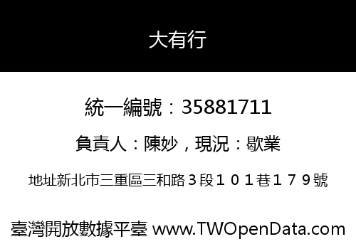 大有行