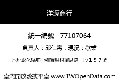 洋源商行