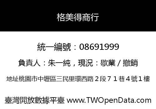 格美得商行