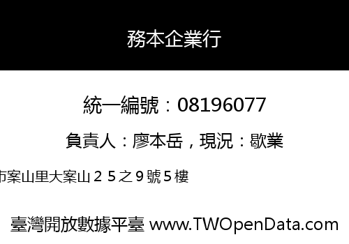 務本企業行