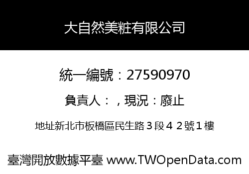 大自然美粧有限公司