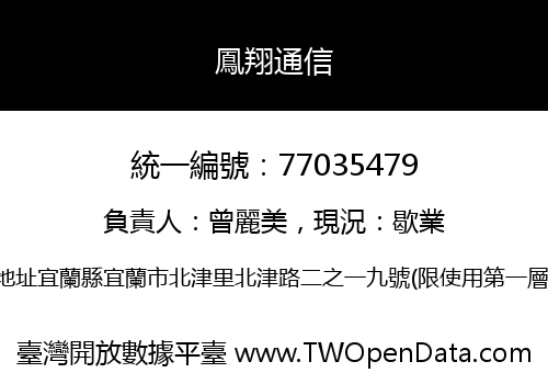 鳳翔通信
