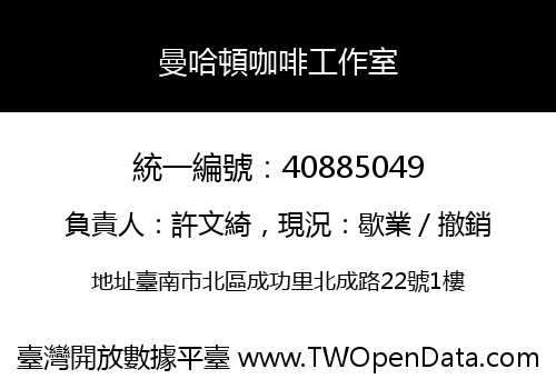 曼哈頓咖啡工作室