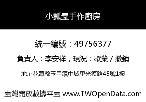 小瓢蟲手作廚房