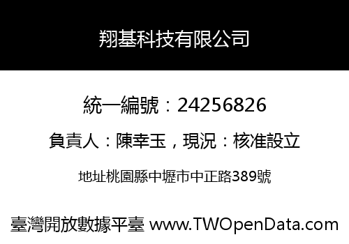 翔基科技有限公司
