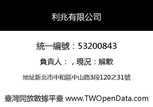 利兆有限公司