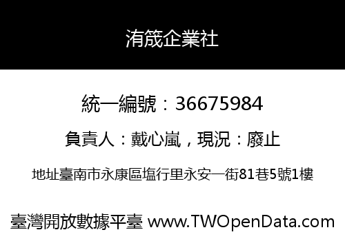洧筬企業社