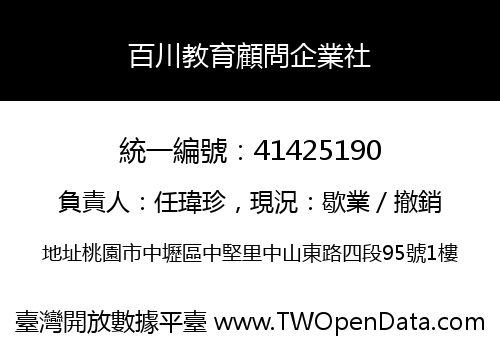 百川教育顧問企業社