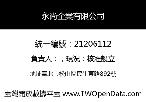 永尚企業有限公司